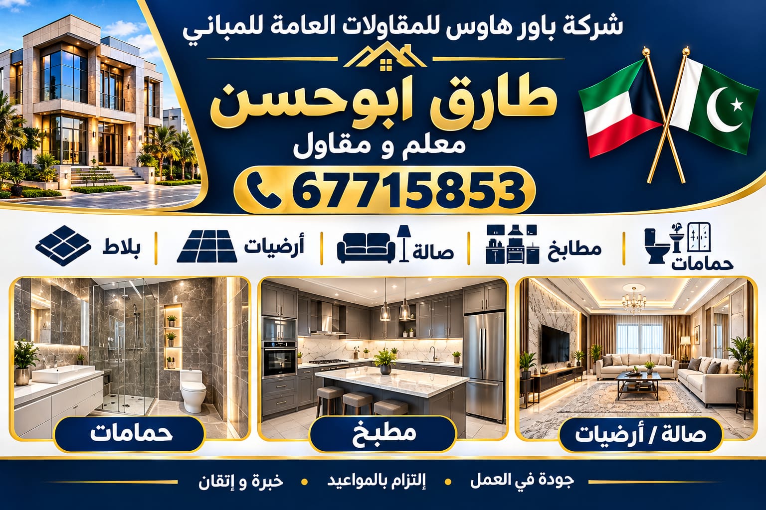 بطاقة طارق أبو حسن - معلم ومقاول